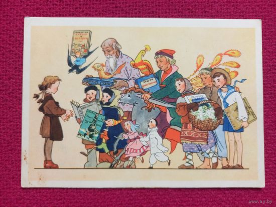 Пришли друзья из разных книг... Найденова 1955 г. Чистая. Кр1.