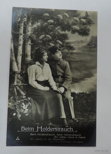 Открытка до 1917 г.  Германия. 1-я мировая война.