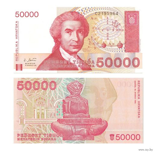 Хорватия 50000 динаров образца 1993 года UNC p26