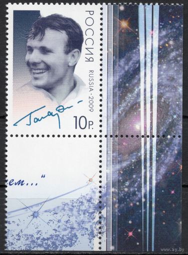 Россия 2009. Юрий Гагарин  1 марка 1304 (715)