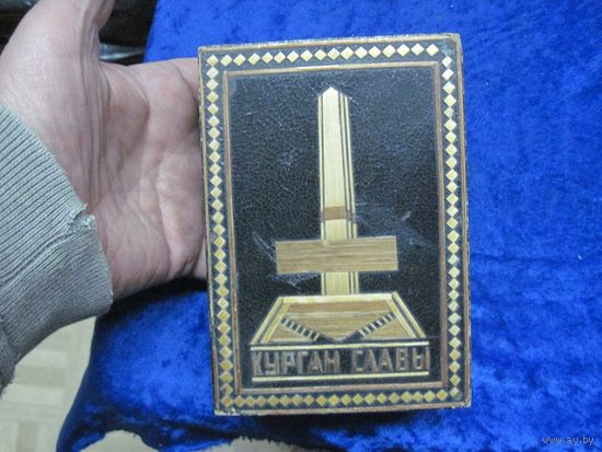 Шкатулка деревянная с инкрустацией Курган Славы 5х13,5х9,5 см.