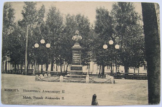 Памятник Александру II. А. И. Фиалко.