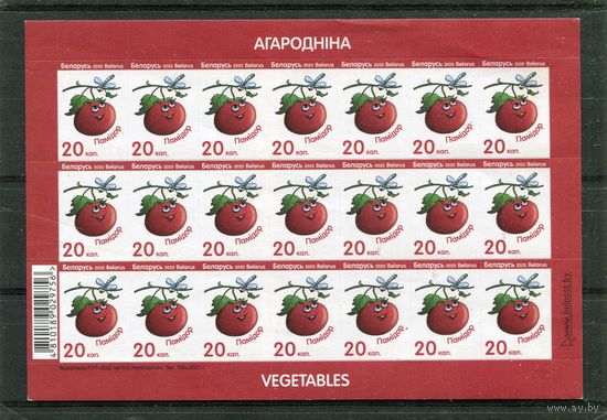 Беларусь 2021. Стандарт. Овощи. Помидор. Номинал 20 коп. Заказ 106ц-2021. Лист