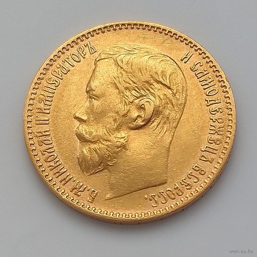 5 рублей 1897.