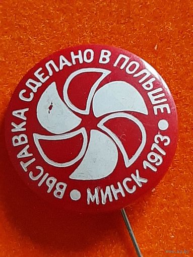 Значок Выставка Сделано в Польше Минск.
