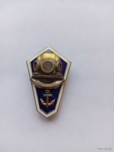 Гробик Водолаз. Водолазное училище.