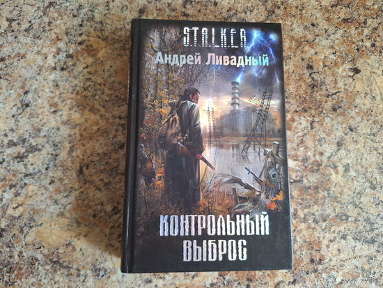 Контрольный выброс