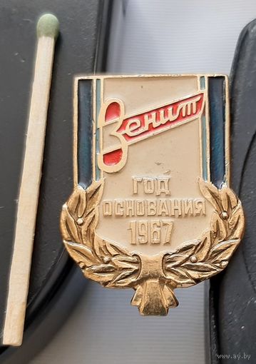 Зенит. Год основания 1967. Аи-26