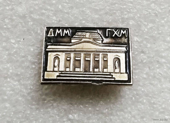ДММ ГХМ Государственный художественный музей. Минск. Белоруссия #0764-OP14