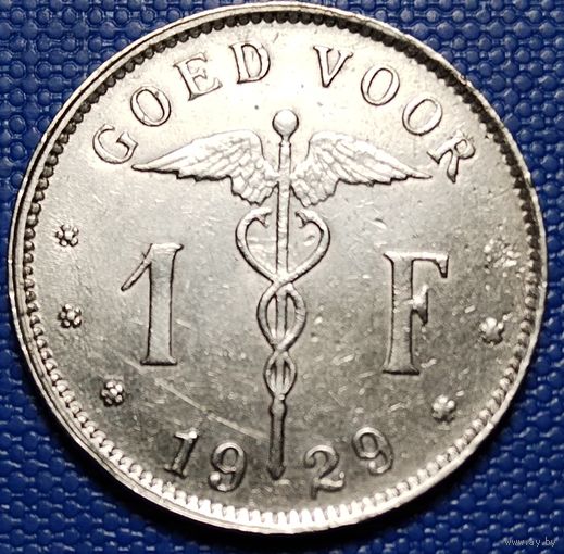 Бельгия 1 франк 1929 г. Надпись на голландском.
