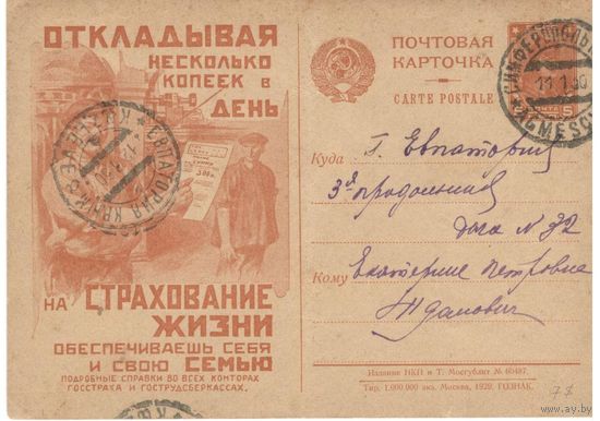 Рекламно-агитационная карточка. СК #14. 1930г