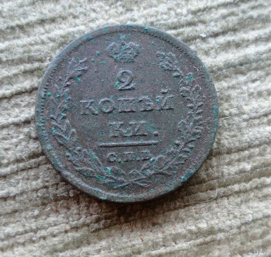 Werty71 Россия 2 копейки 1811 СПБ МК 10а