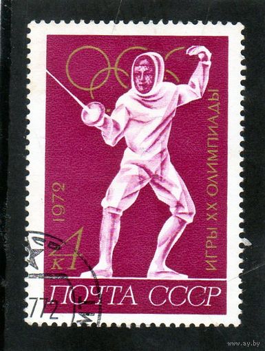 СССР. Ми-4020.Спорт.Фехтование.Олимпийски е игры в Мюнхене. 1972.