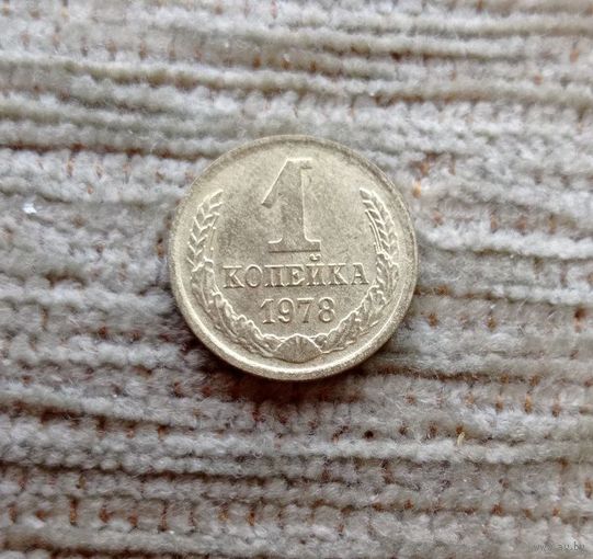 Werty71 СССР 1 копейка 1978