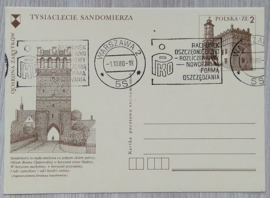 ПК СГ Польша 023 1980 г.