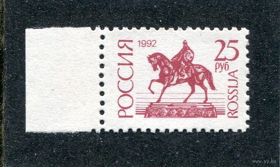 Россия 1992. Стандарт. Простая бумага
