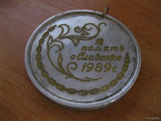 Морская медаль в память о службе на "Славянке". СССР, 1989 год.