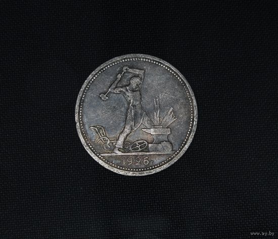 Аукцион с рубля  50 копеек 1926 в коллекцию Смотрите также другие мои лоты Лот 12