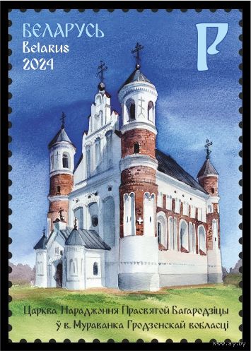 2024г Беларусь MNH  " Архитектура Беларуси. Православные храмы"