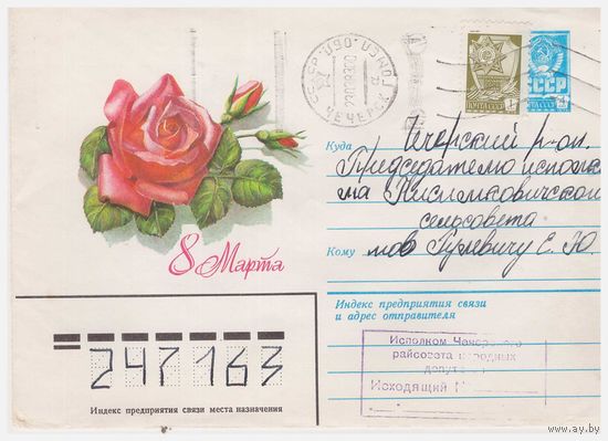 ХМК СССР 1982, прошедший почту. Художник И. Казакевич