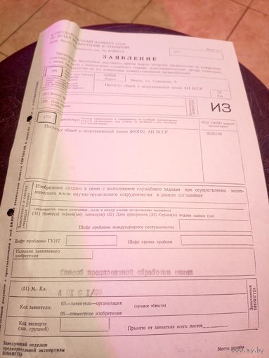 Документ БССР\8