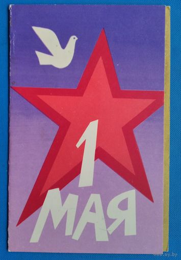 Шульгин П. 1 мая. 1971 г. Двойная. Чистая.