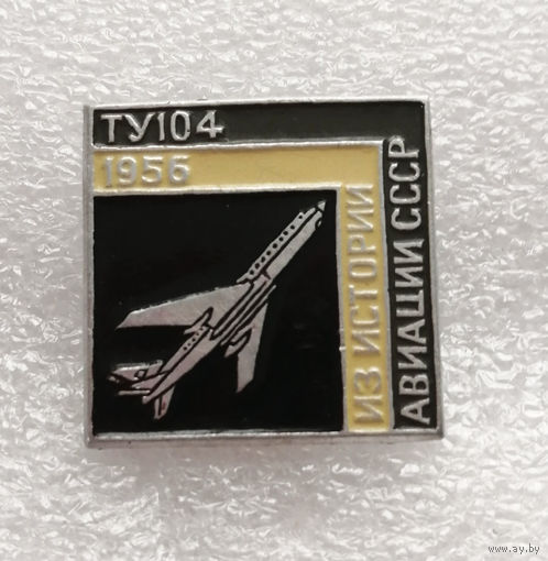ТУ-104 1956 год. Из История Авиации СССР. Самолет #0465-TP07