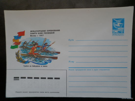 СССР 1987 спорт Москва гребля на байдарках и каноэ
