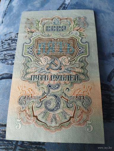 5 рублей 1947 г