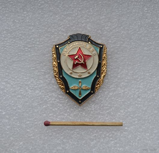Отличник ВВС СССР.
