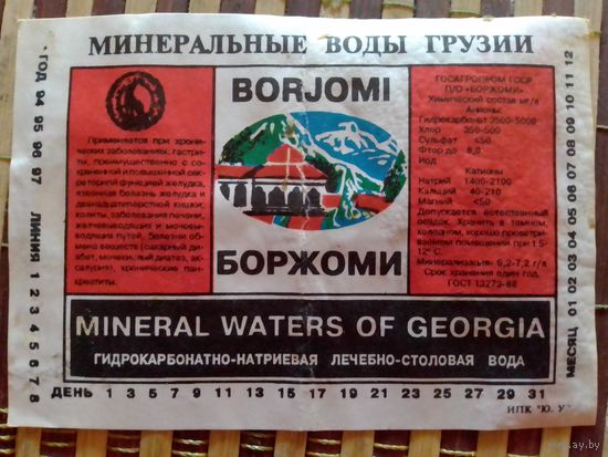 Этикетка от минералки.Грузия