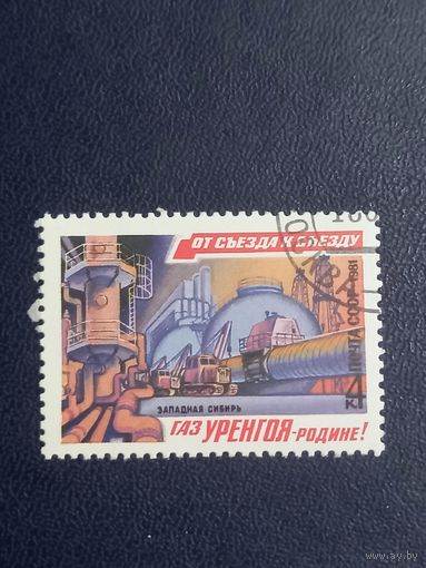 СССР 1981г. От съезда к съезду. Сыктывкарский лесопромышленный комплекс.