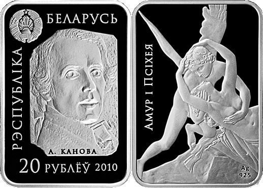 Амур и Психея, 20 рублей 2010, серебро
