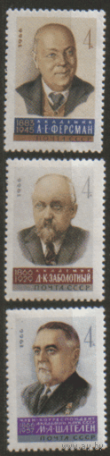 Заг. 3252/54. 1966. Ученые. ЧиСт.