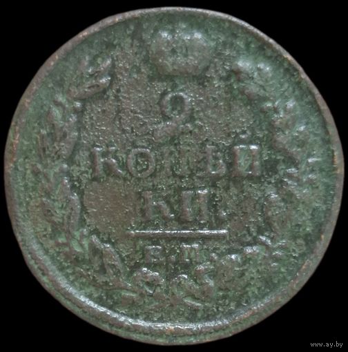 2 копейки 1820 года