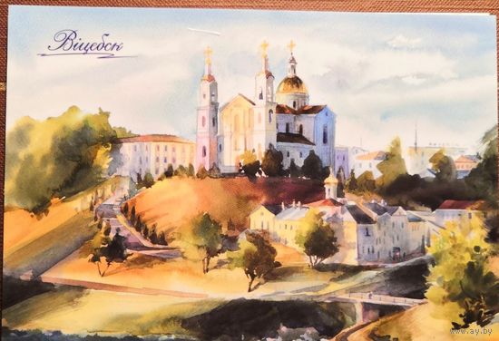 Беларусь 2024 Витебск Успенский Собор открытка