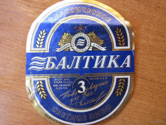 Этикетка пивная.