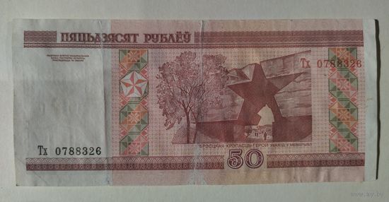 БЕЛАРУСЬ. бона 2000 г. 50 руб. брак краски.