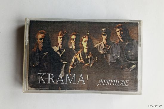 Аудиокассета - KRAMA - Лепшае