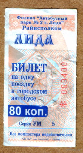 Талон автобус Лида УМ