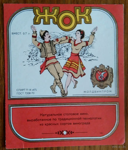 Этикетка. вино.Молд.ССР. 0203