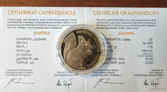 Белка. Золото 50 рублей 2009