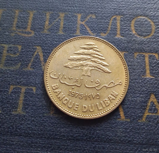 25 пиастров 1975 Ливан #01