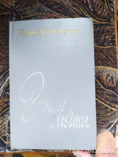 Запах мяты