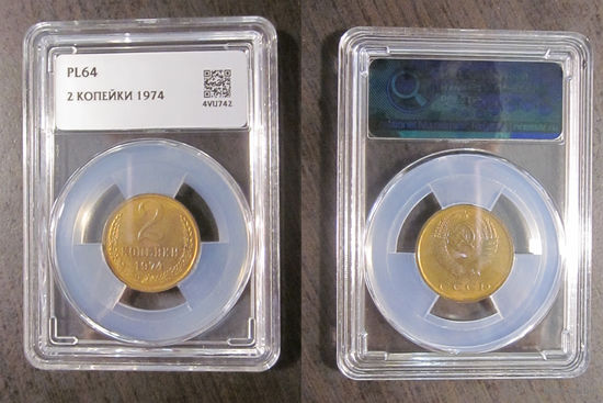 2 копейки 1974 в слабе ННР PL 64