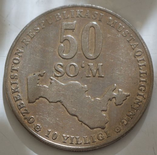 Узбекистан 50 сом 2001 год
