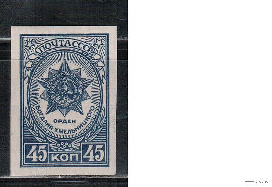 СССР-1945, (Заг.856) * , Ордена СССР