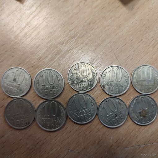 10 копеек погодовка 1961-91г.