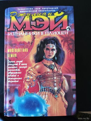 Многоцветная Земля