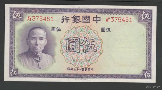 Китай 5 юаней 1937 года. BANK OF CHINA. Тип P-80. Состояние UNC